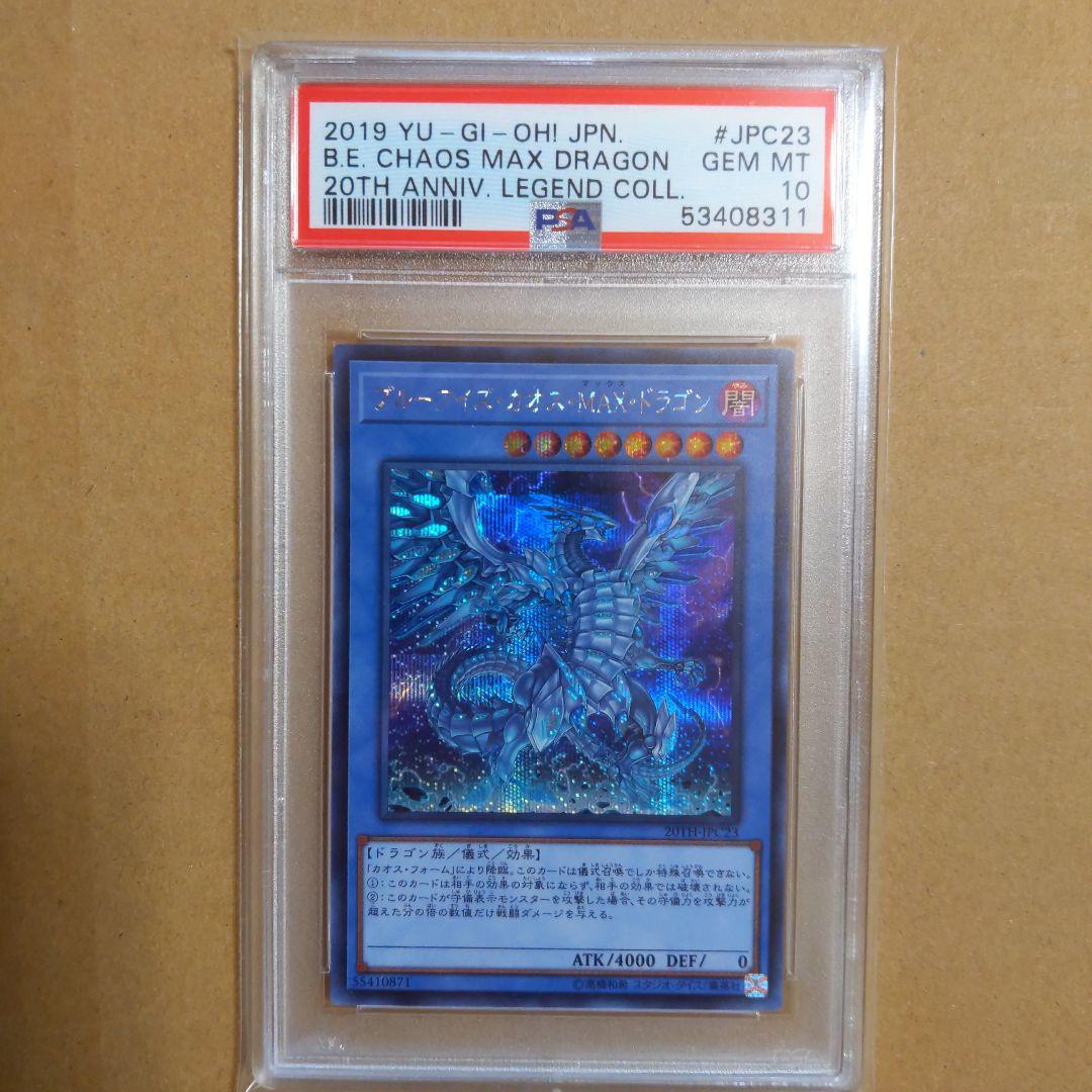 2019　ブルーアイズ・カオス・MAX・ドラゴン　遊戯王　（AG1C-004)