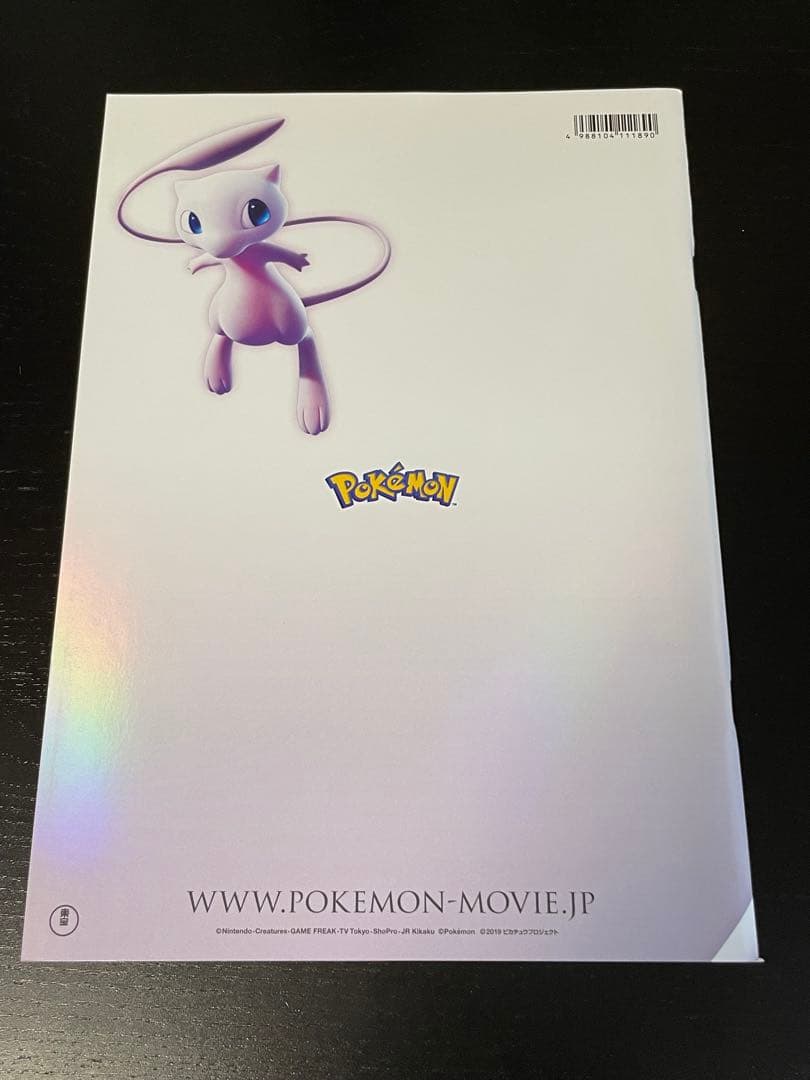 古代ミュウ ミュウツーの逆襲 パンフレット 2019年 ポケモン