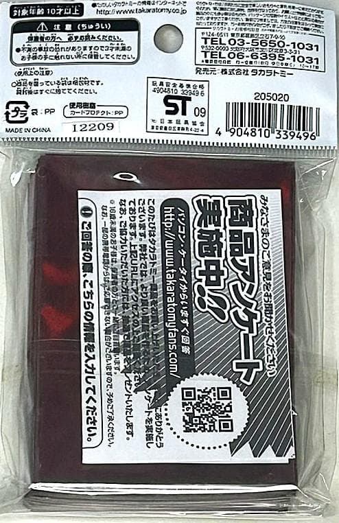 デュエル・マスターズ DXカードプロテクト ザ・サムライ・レジェンドVer.