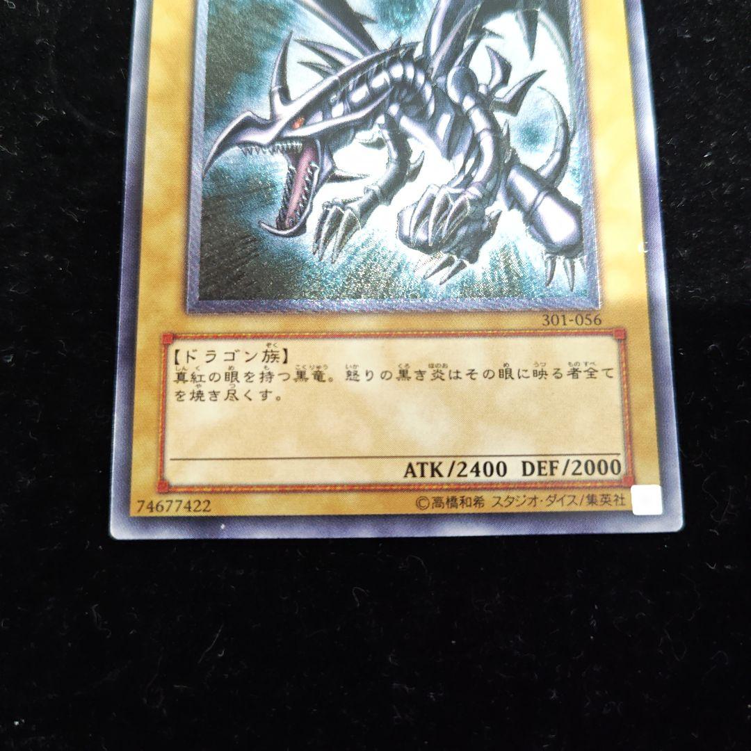 真紅眼の黒竜 301-056　レリーフ　遊戯王