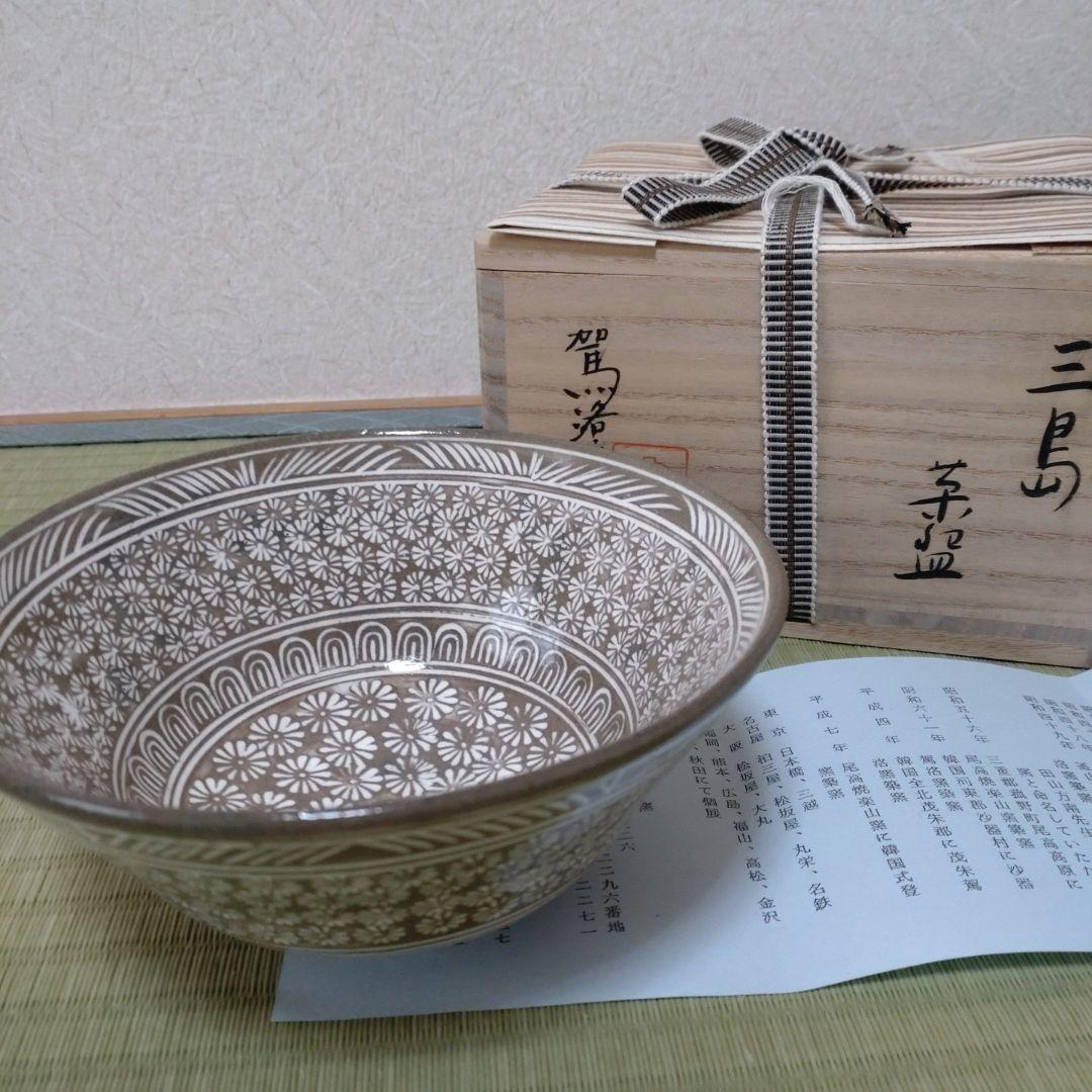 値下げ】駕洛窯 三島茶碗 清水日呂志