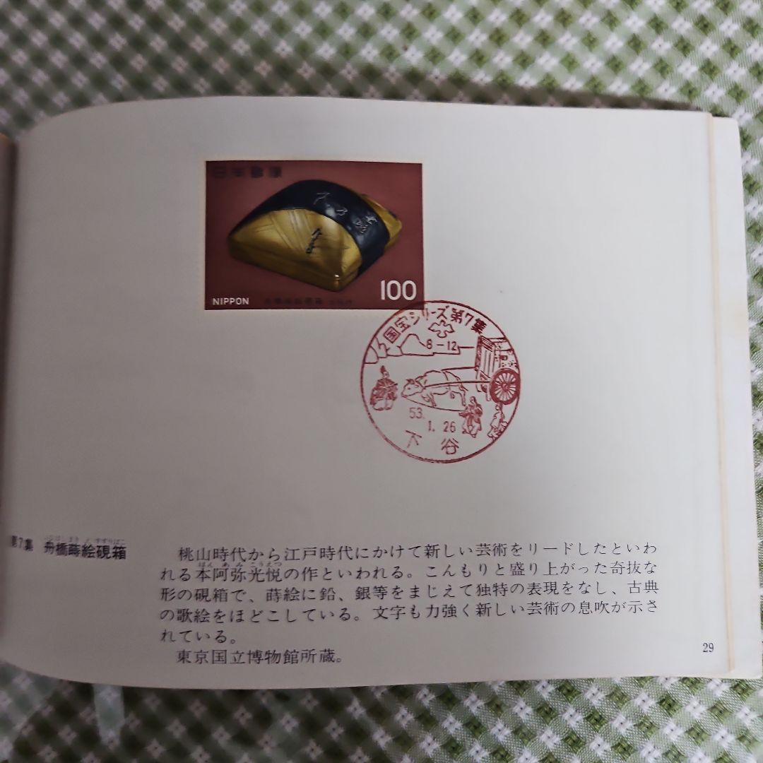 国宝シリーズ切手スタンプ帳 - メルカリ