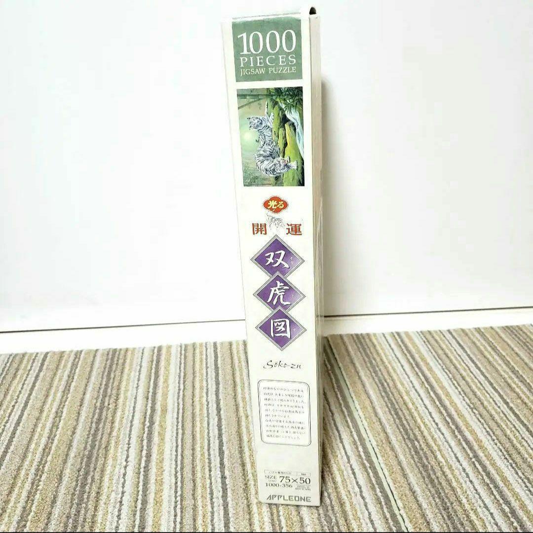 希少品！ 開運双虎図 光る ジグソーパズル ホワイトタイガー 1000