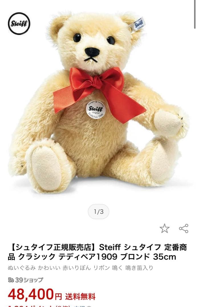 【限定sale】STEIFF テディベア　1909 クラシック　シリアルあり