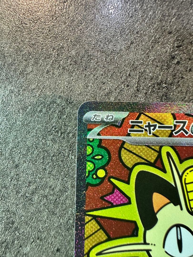 ポケモンカード ニャース 4枚セット SAR SR AR C