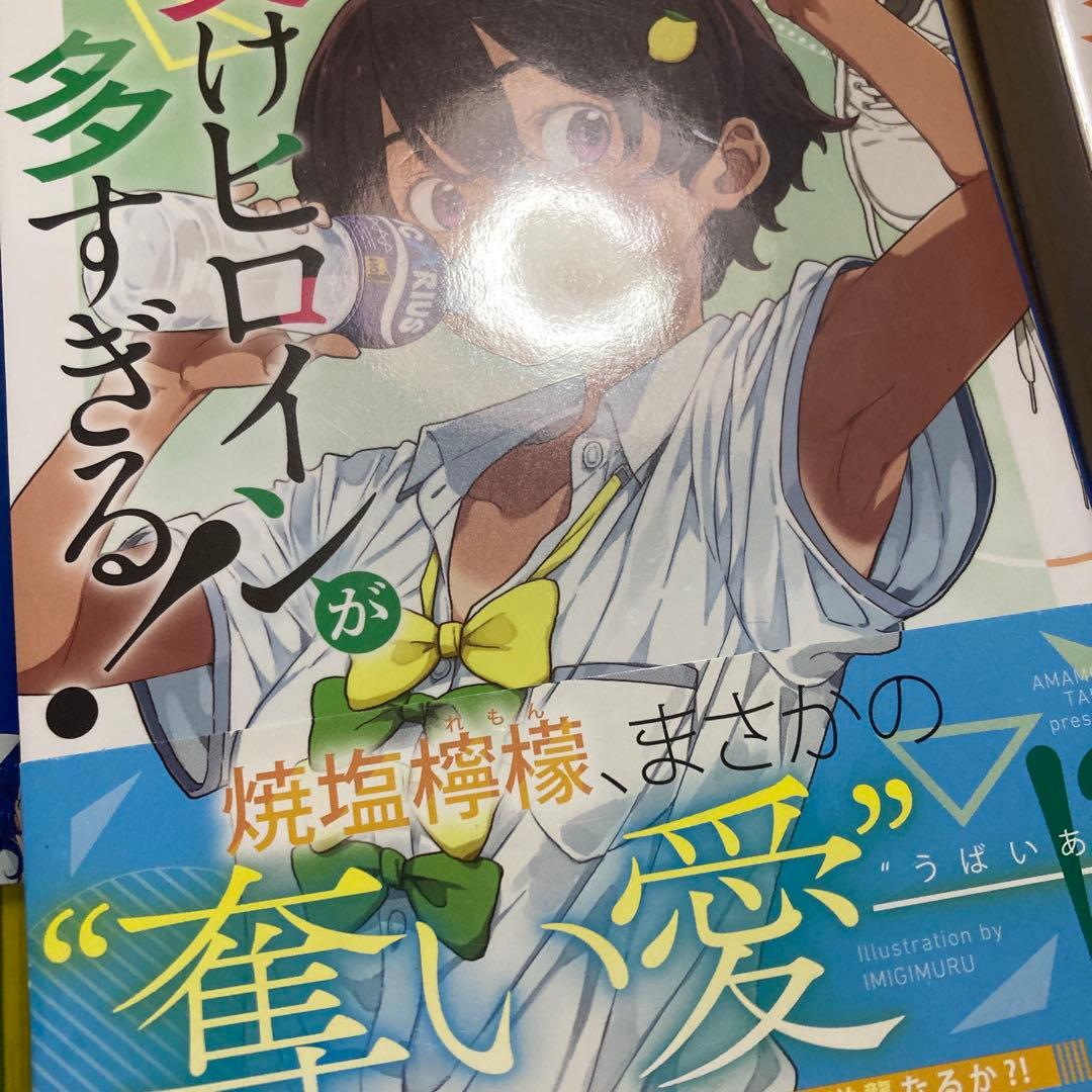 【セール】負けヒロインが多すぎる！　全巻初版　全巻帯付き