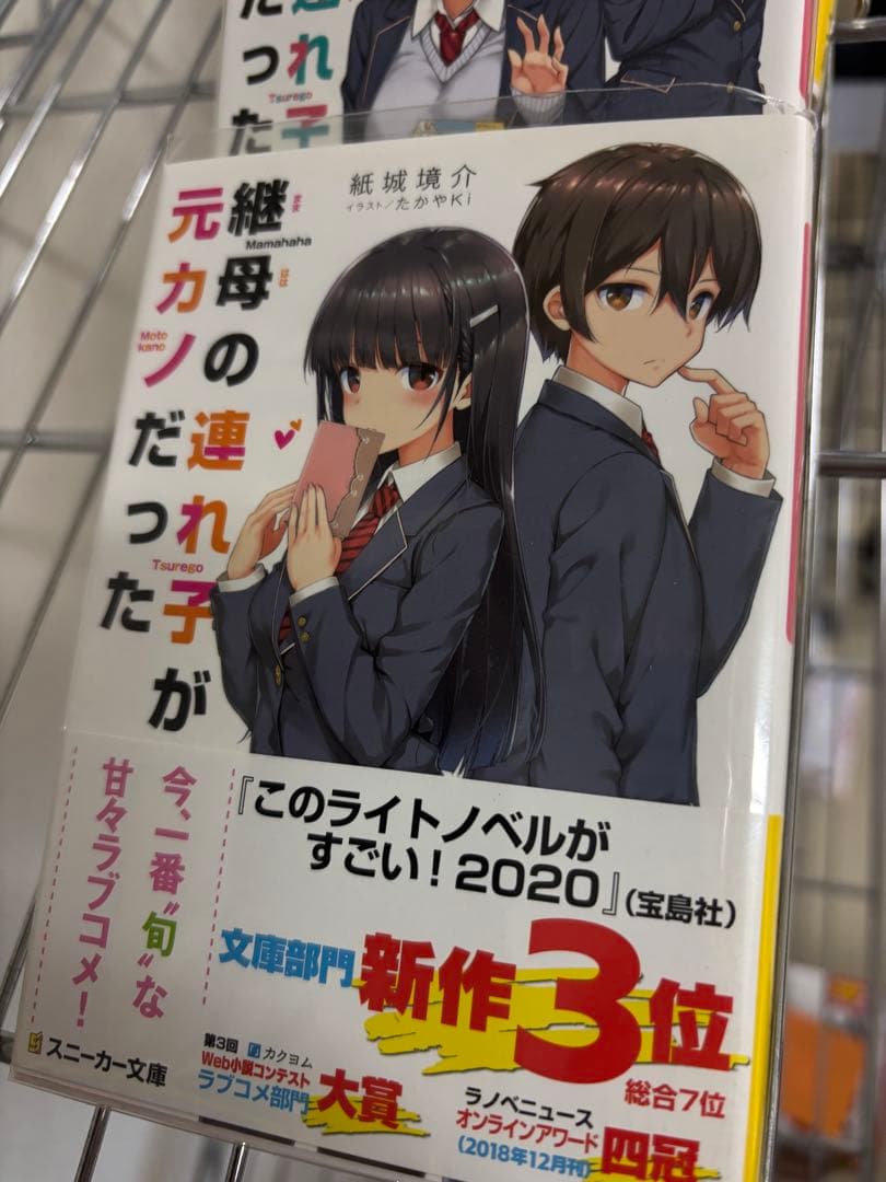 継母の連れ子が元カノだった 1〜10巻 店舗購入特典36点セット コミック