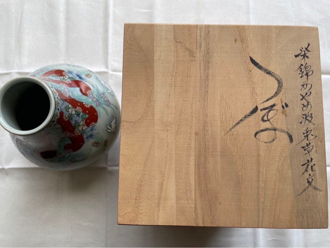 【六代目走波・走波焼】染錦あやめ波兎草花文(箱あり)