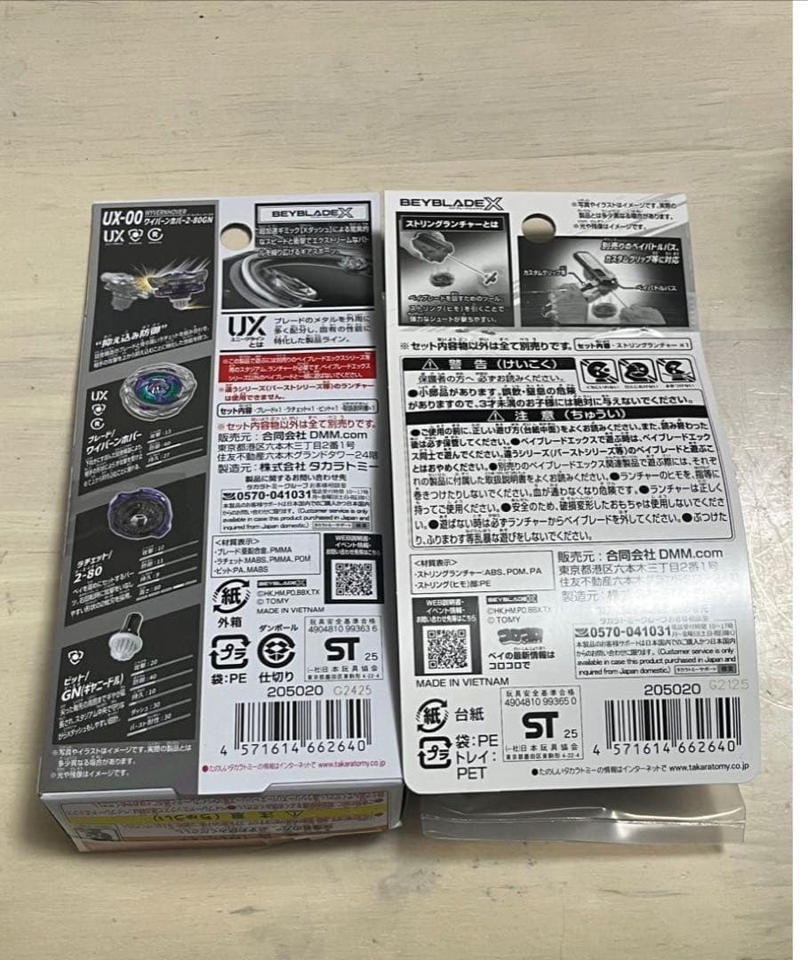 未開封 A賞 ワイバーンホバー 2-80GN & B賞 セット ベイブレードx