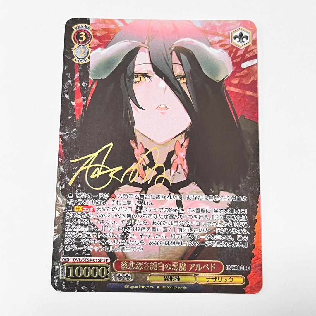 オーバーロード　慈悲深き純白の悪魔　アルベド　SP サイン　② 慈悲深き純白の悪魔「アルベド」 SP ARS10 オーバーロード chaos 慈悲