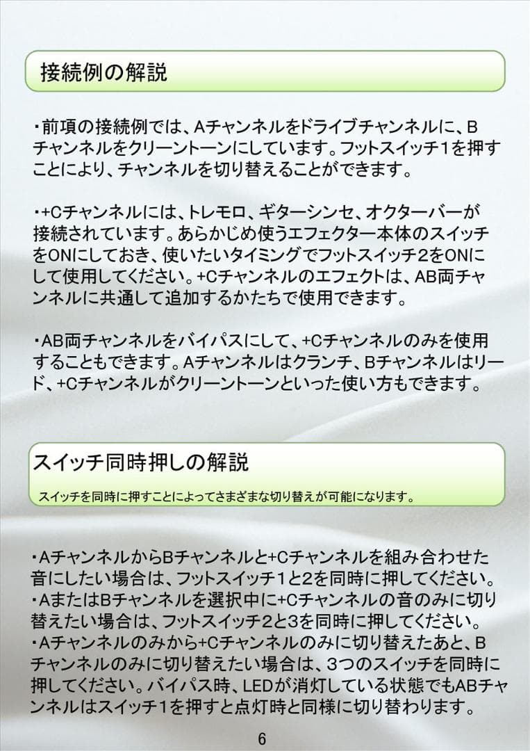 AB⁺C SWITCH (AB ループセレクター)