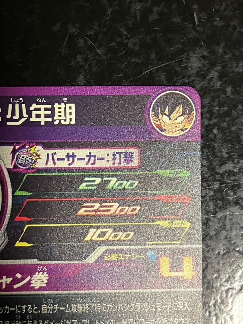 Ugm10-011 da 孫悟空少年期