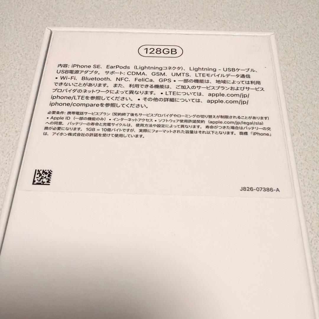 iphone se2 ホワイト SIMフリー 128GB 付属品あり 箱付き