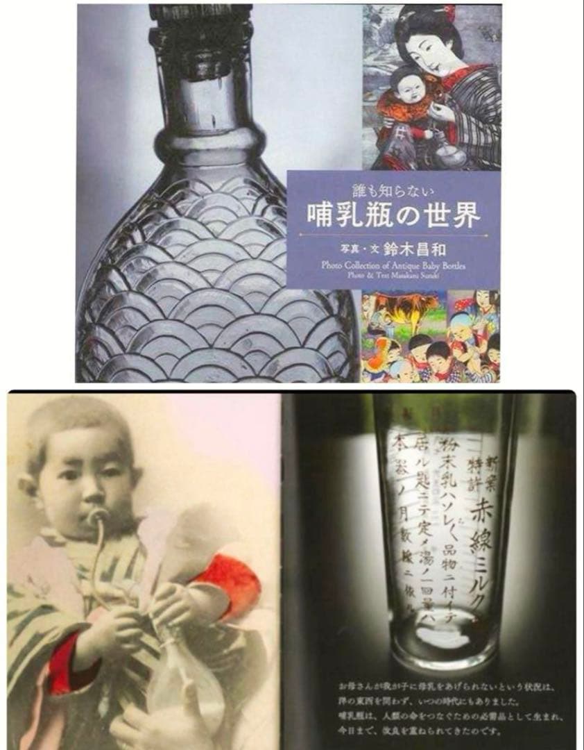 骨董 レトロガラス 希少 健康 赤ちゃん鮮明プリント 哺乳瓶 パッキン