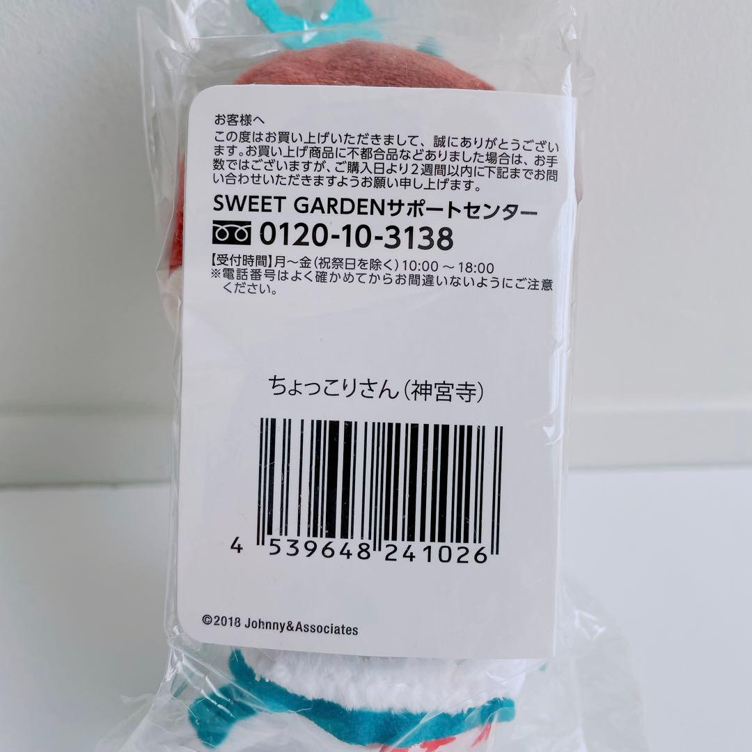 新品 King & Prince 神宮寺岩橋ちょっこりさんSWEETGARDEN - メルカリ