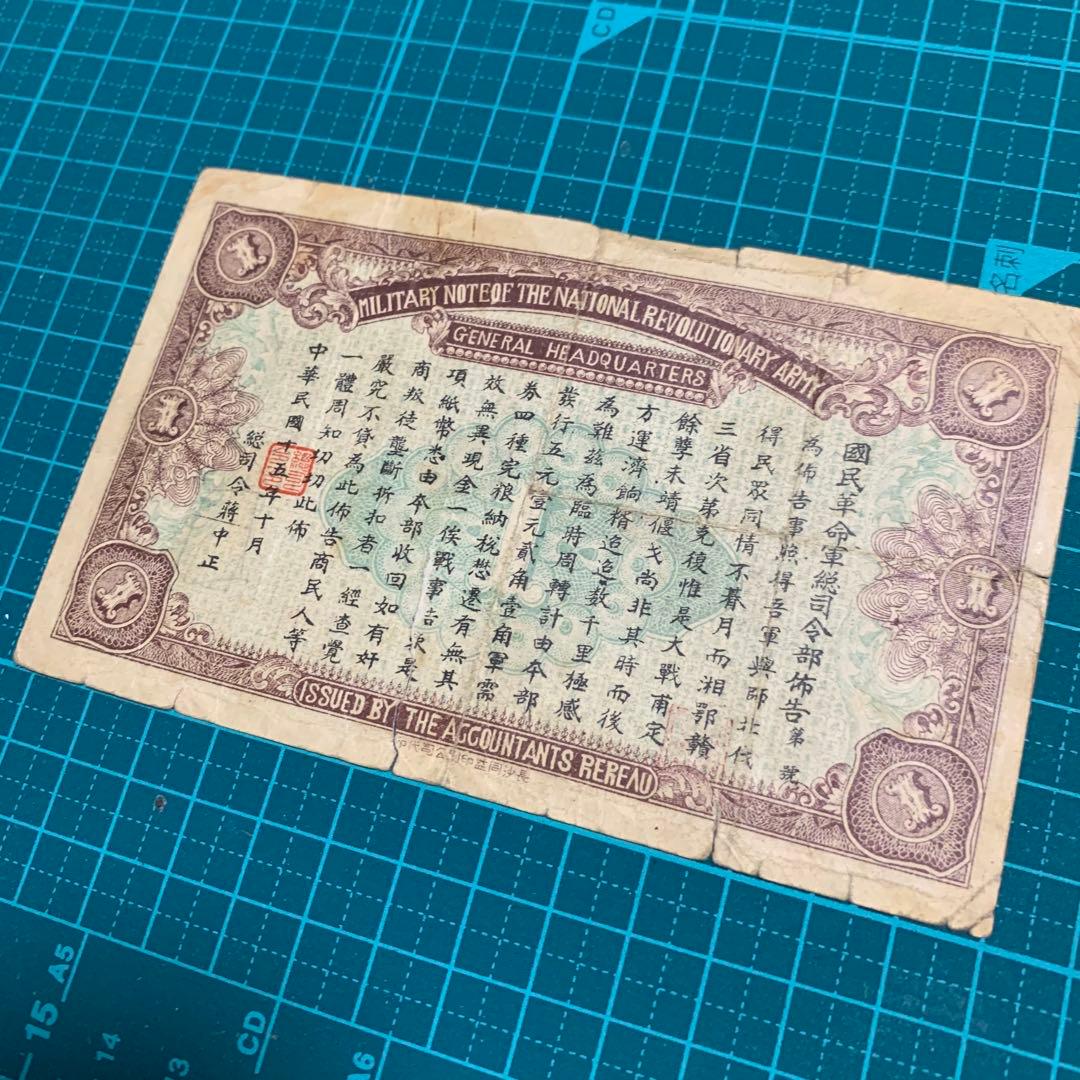 国民革命軍　総司令部　軍需券 壹圓　中国紙幣　6枚セット　外国紙幣　台湾