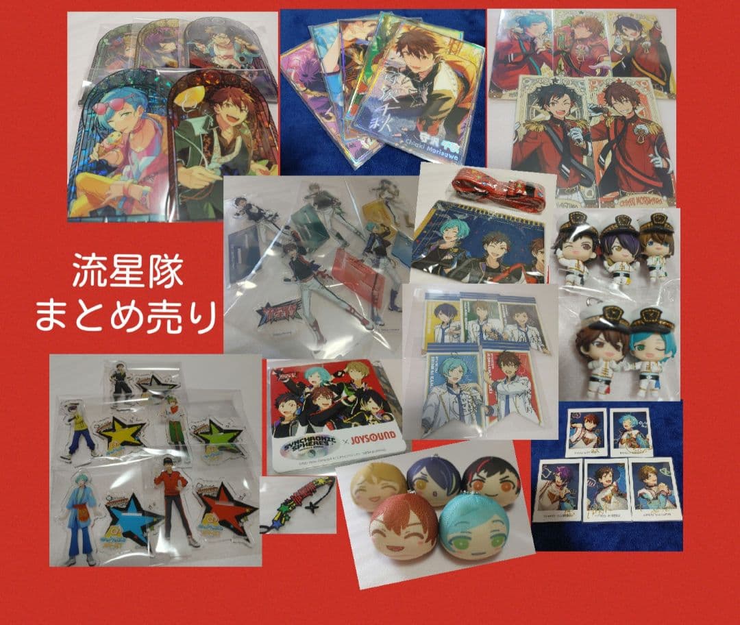 あんスタ 流星隊 まとめ売り