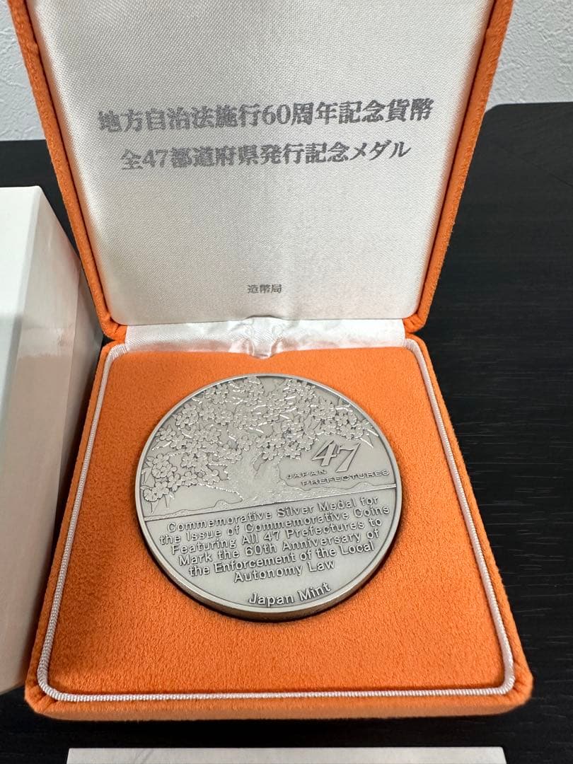 ☆完美品☆地方自治法施行60周年記念貨幣全47都道府県