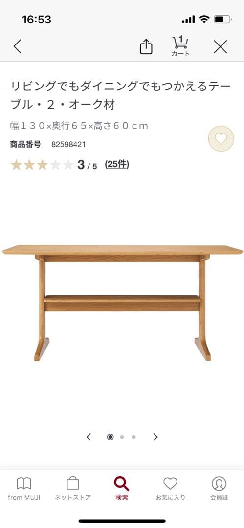 【直接引き取り限定】無印良品リビングでもダイニングでもつかえるテーブル