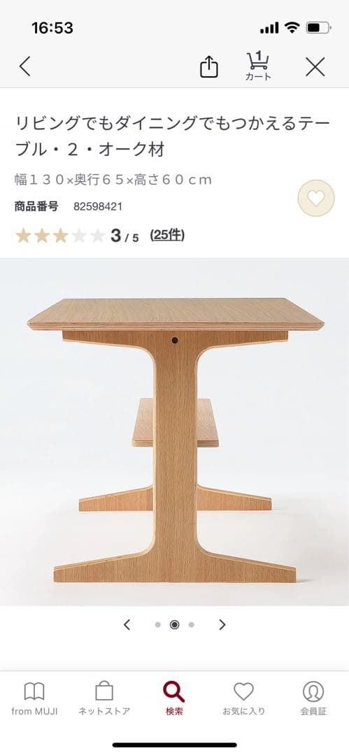 【直接引き取り限定】無印良品リビングでもダイニングでもつかえるテーブル