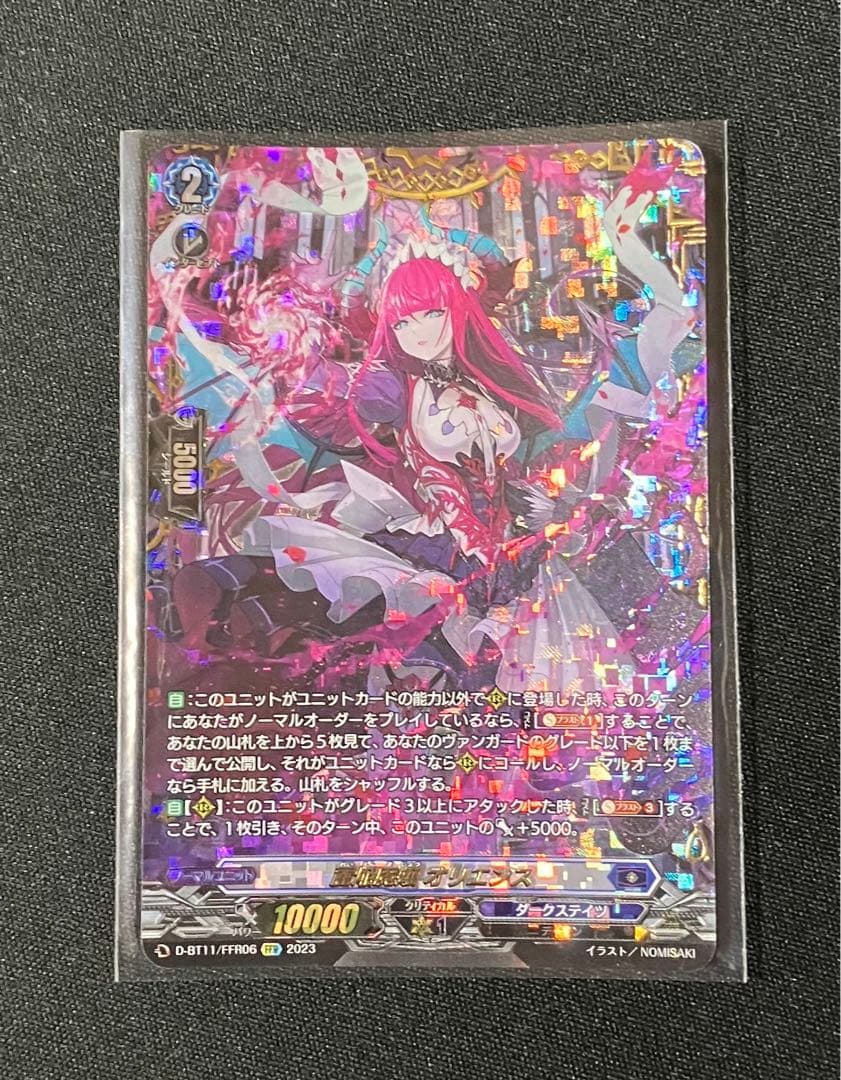 ヴァンガード 麗焔魔嬢 オリエンス FFR