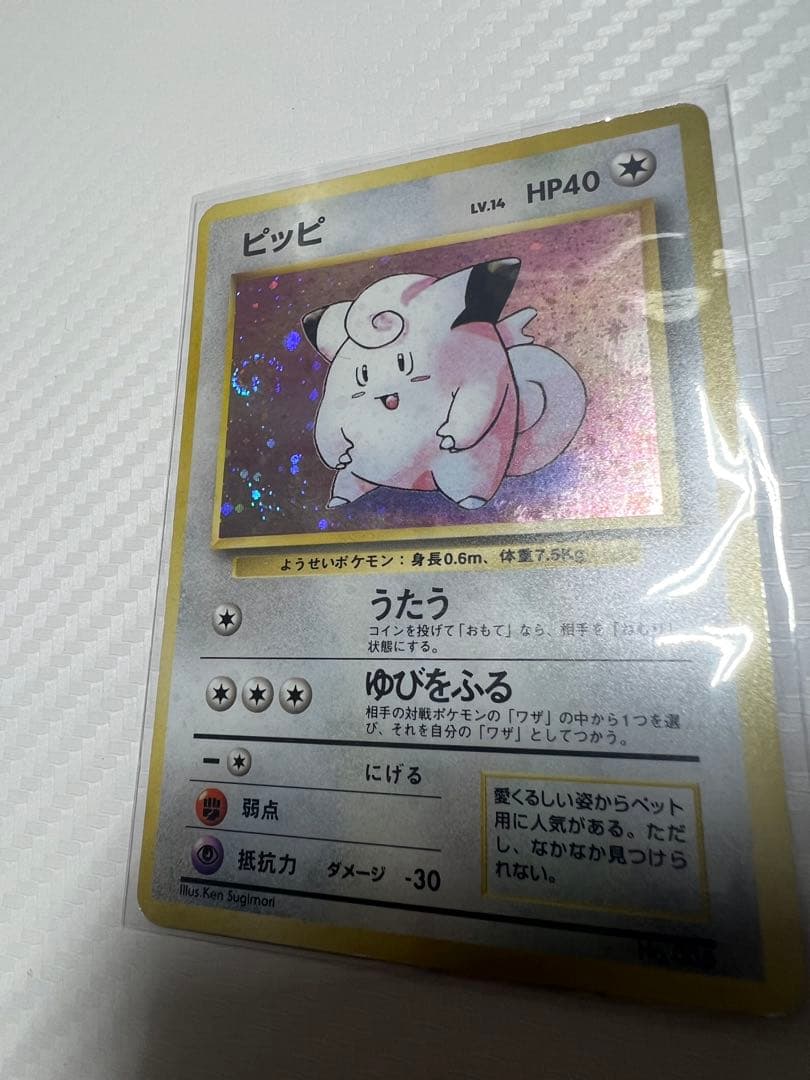 ピッピ　旧裏　初版　マークなし　渦巻きホロあり