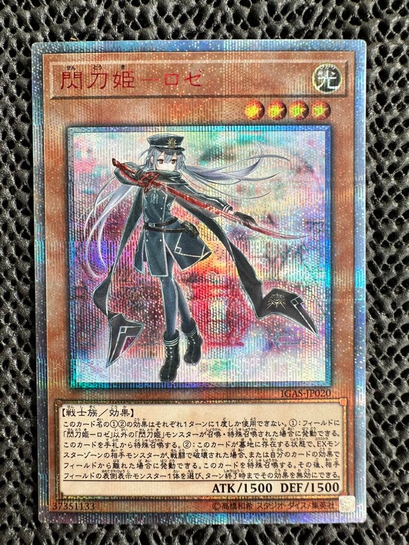 アクセルさん専用　【遊戯王】閃刀姫　ロゼ　20th シークレット　5つ目4つ星 遊戯王 閃刀姫 ロゼ 20THシークレットレア 日版