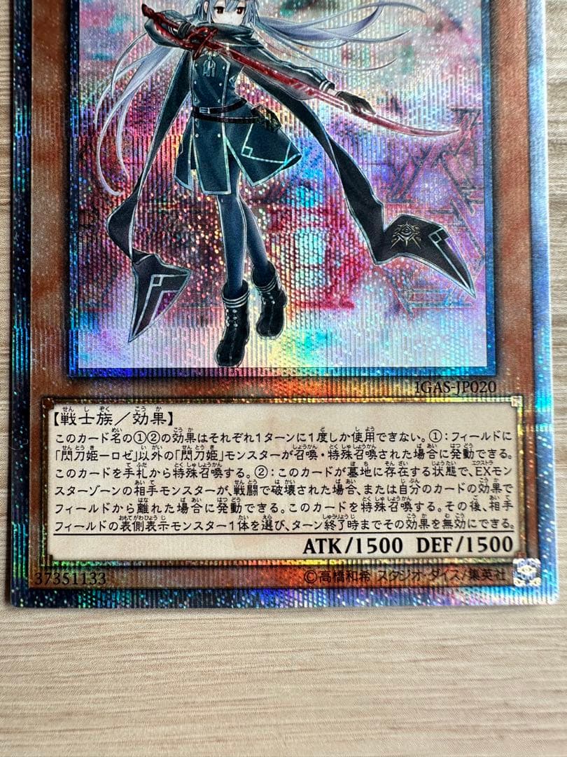 閃刀姫ロゼ 20th 5つ目