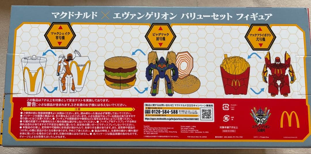 マクドナルド　エヴァ限定品