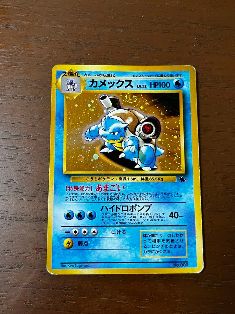 旧裏】カメックス_「とりかえっこプリーズ」 ポケモンカード ポケモン