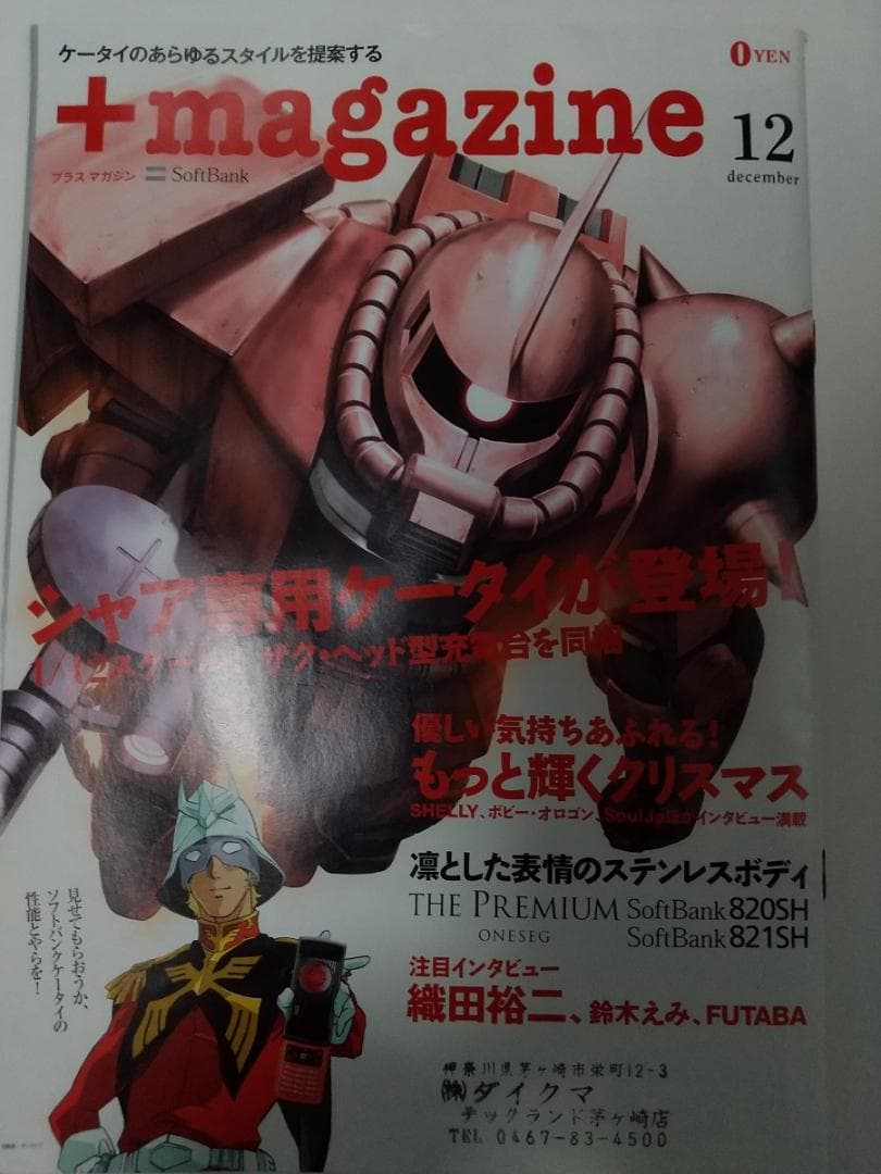 シャア専用携帯　ザクⅡ　ヘッドセット