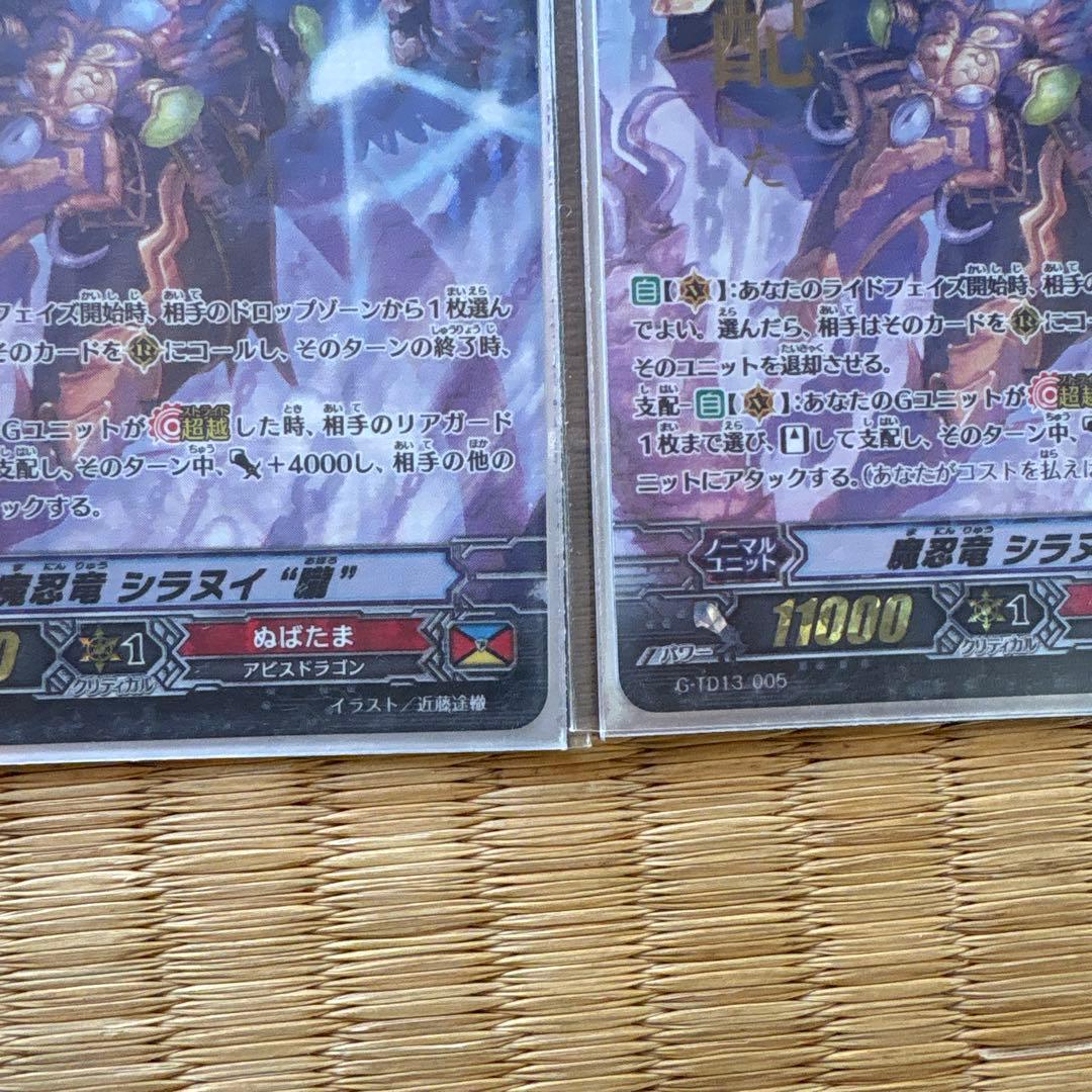 ヴァンガード 魔忍竜 シラヌイ朧 SP 金文字