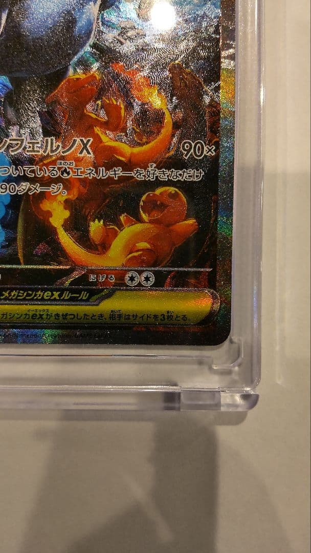 【美品】インフェルノX 　メガリザードンX ex SAR 110/080