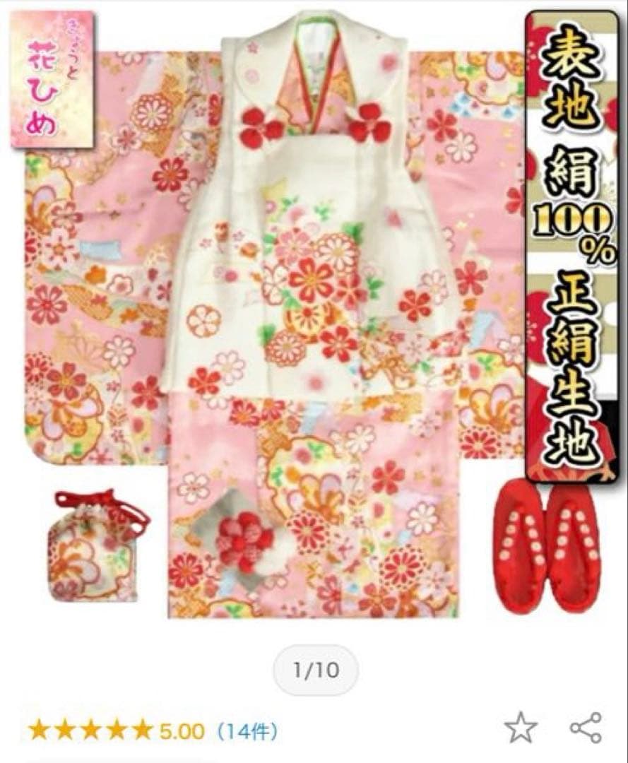 美品♡七五三 着物セット3歳 絹100％ 正絹 京都花ひめブランド フルセット