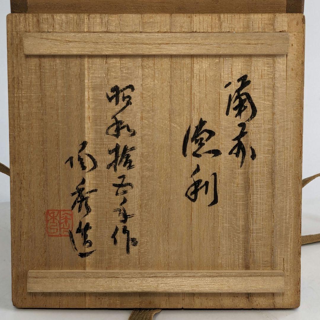 人間国宝山本陶秀（楽友銘） 備前焼 石目徳利 共箱共布栞