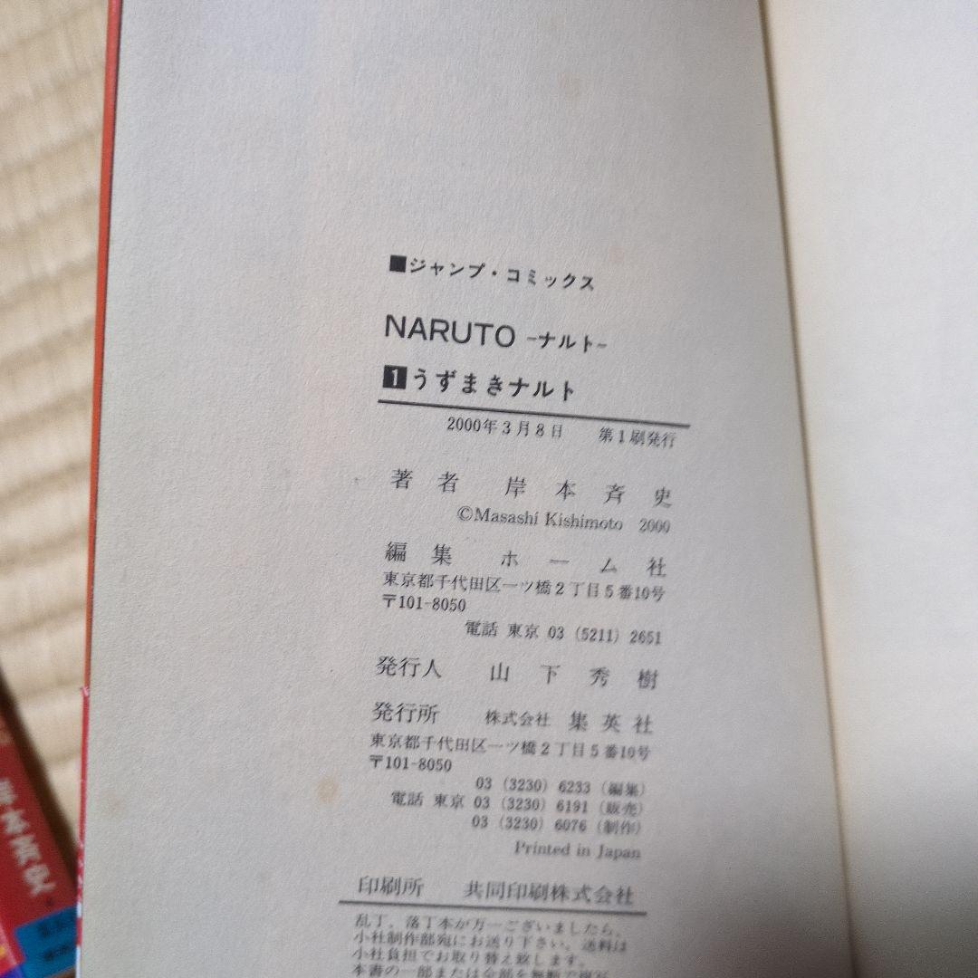 貴重 NARUTO 、ナルト 全巻初版1巻〜27巻