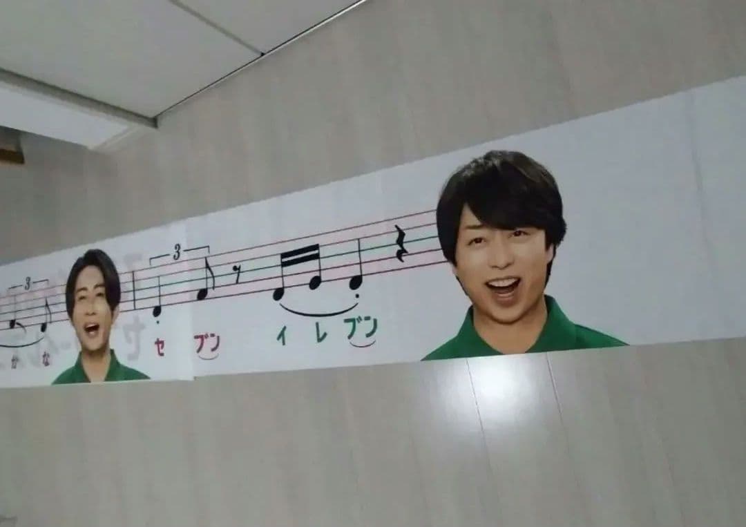 相葉雅紀　櫻井翔　天海祐希　嵐　コンビニ　非売品旗　バナー　旗　激レア