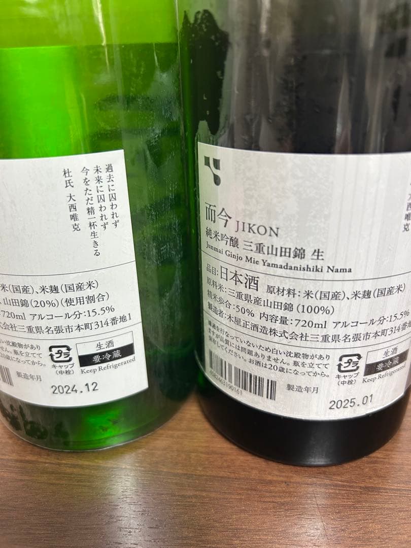 而今 2本セット 而今！而今！】特別純米＆純米吟醸 山田錦（1,800