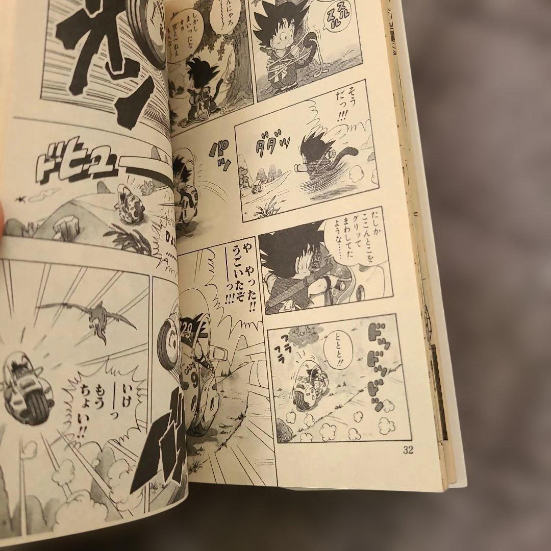 ヤ*ウ様 ドラゴンボール 第1巻　初版　状態良し 1985年