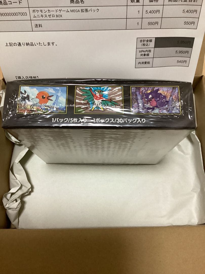 ポケモンカードMEGA 拡張パック ムニキスゼロ BOX 未開封シュリンク付き