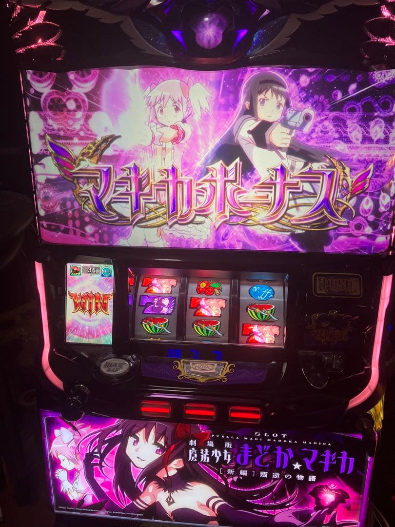 引取のみ】SLOT劇場版魔法少女まどか マギカ[新編]叛逆の物語 スロット実機