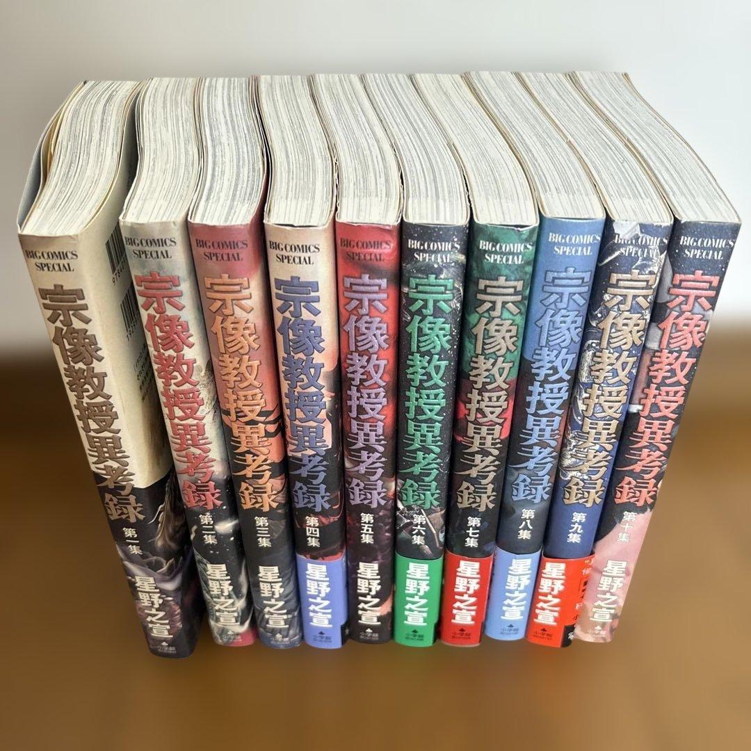 全巻初版】宗像教授異考録 1~15巻 全巻セット 星野之宣 宗像教授異考録