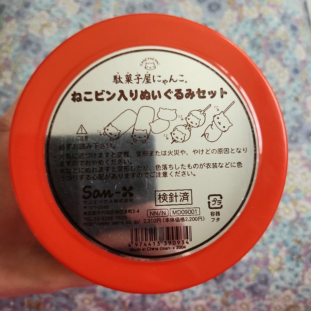 サンエックス　にゃんにゃんにゃんこ　ねこビン入りぬいぐるみセット