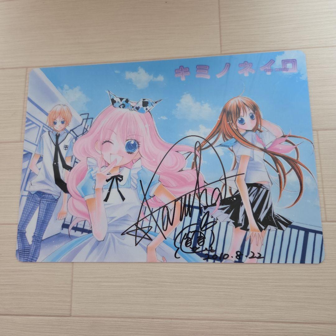 希少、『激レア』【キミノネイロ】フクシマハルカ先生、直筆サイン入り