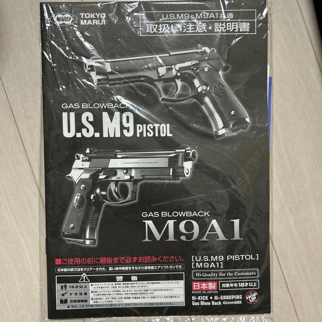 東京マルイ　M9 ガスガン