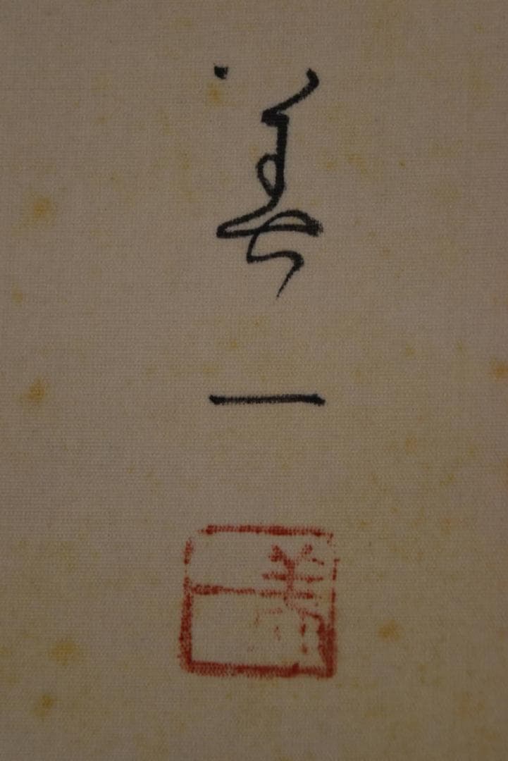 【真作】高田美一/首夏之図/グラジオラス図/掛軸/名家伝来/AA-32