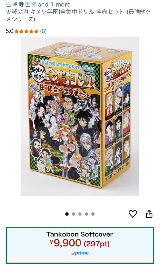 鬼滅の刃 キメツ学園全集中ドリル 全巻セット new new new 鬼滅の刃 キメツ学園!全集中ドリル 全巻セット／吾峠 呼世晴／帆上