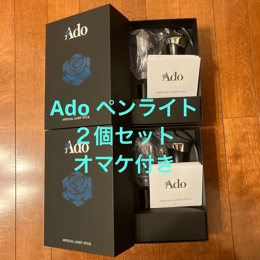 Ado 【大進化！割とデカいかも？！キラキラペンライト】✖️2個