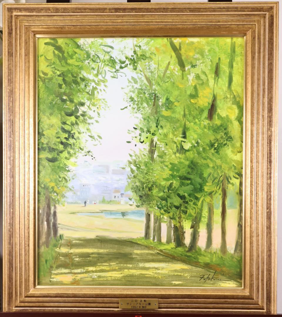 真作】 二口正和 「 サン・クルー公園 」 油彩F8号 富山出身 BJ236