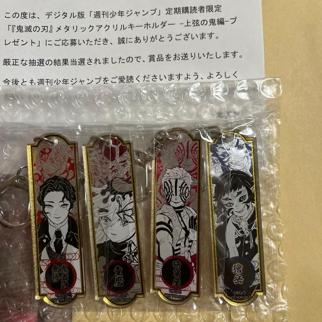 鬼滅の刃 メタリックアクリルキーホルダー 4個セット　上弦の鬼